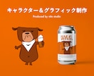 キャラクターとグラフィックをトータルで制作します オリジナルキャラのポスターやグッズで、誰ともかぶらない個性を イメージ3