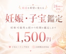 妊娠・子宝鑑定 妊娠可能性&授かり時期を鑑定します 授かりやすい時期を鑑定⭐︎ 心身ヒーリング付き⭐︎ イメージ1