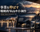 事業を伸ばすWebサイトを一気通貫で制作します 特急対応可！事業戦略・設計・開発・SEO・公開まで丸ごと対応 イメージ1