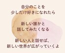 自己肯定感＜一歩ずつ自分を好きになる＞を応援します ☆「話す」ことで、新しい世界へのとびらを開く ☆ イメージ4