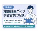 中高生向けに勉強計画と学習習慣を整えます 学芸大附属→国立医学部の学生がやさしくサポート イメージ1