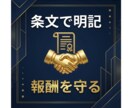 各補助金で活用できる契約書のひな型をお譲りします ～顧客とのトラブル防止および信頼感の獲得に繋がります～ イメージ9