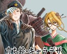 キャラデザから立ち絵まで制作します ご希望に合ったタッチやジャンルで立ち絵を制作いたします。 イメージ1