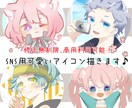 貴方だけの特別なアイコンをお描きします かわいいイラストでクリエイティブ活動のお手伝いをいたします！ イメージ1