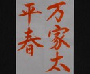 命名書や手紙、書作品など手書きで行います 山竹書道教室　書道で磨く美と心 イメージ2