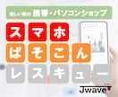 初心者向け！！スマホの使い方教えます 元ケータイショップ店長が教えるスマホ初心者向け講座 イメージ1