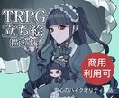 ハイクオリティ立ち絵描きます 可愛いフリルの描き込み＆動きのある構図は任せてください！ イメージ1