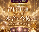 音信不通になった彼の本音と今後を読み解きます 【ワンコイン鑑定】連絡が来る可能性と彼の本音を視ます イメージ1