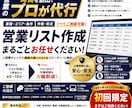 営業リストを作ります 希望の条件でターゲットリスト作成 イメージ1