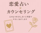 今の気持ちや関係性を、丁寧に読み解きます ひよっこ占い師による 恋愛占い×カウンセリング イメージ1