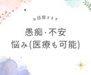 身近な人に話せない、けど話たいを受け止めます 誰かにいいたいけど言えない愚痴・不安・健康相談を受け付けます イメージ1