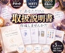 タロットであなたの取扱説明書を作りますます MBTI×12タイプ性格占い×タロットで自分をもっと深く知る イメージ1