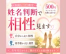 お試し三行鑑定｜相性を姓名判断で見ます 自分から見た相性と相手様から見た相性をみます イメージ1