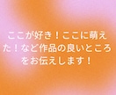 貴方の書いた二次小説に感想をお届けします 二次創作限定☆貴方の小説が読みたいです！未完成歓迎 イメージ5