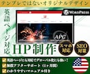 WordPressでオリジナルデザインHP作ります 英語ページにも対応でグローバル化！（オプション） イメージ1