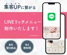 最短翌日納品！LINEリッチメニュー作成します 集客につなげるお手伝い、全力でいたします！ イメージ1