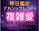 誰にも言えない恋をアカシックリーディングします 24時間鑑定｜不倫・禁断の恋を魂レベルで二人の縁を読み解く イメージ1