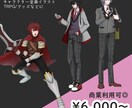 商用利用可能！キャラクターの立ち絵を制作します TRPGやグッズ用の全身イラストをお求めの方に！ イメージ2
