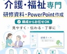 介護・福祉の研修資料を作成します 現場経験を活かし、伝わる研修資料を丁寧に作成 イメージ1