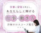 仕事と家庭の両立、答えのない問いを誠心誠意占います 〜産後のキャリアに迷うあなたへ、ホロスコープからのアドバイス イメージ1