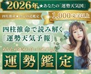 四柱推命で「2026年の運勢」を占います 人生の天気図を知れば怖くない。1000文字超のボリューム鑑定 イメージ1