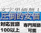 圧倒的安価！】創作特化型！多言語翻訳します YouTubeや自作小説等に！世界中の言語をスムーズに翻訳！ イメージ2