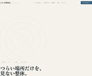 現役スクール経営者がLPを制作します スポーツ教室・治療院のLPを、導線診断つきで公開まで イメージ5