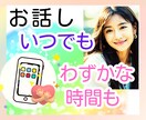 どんなこともアリな心の声♪僅かな時間もお受けします いいな〜それ知ってるけどできない…わかってくれる人と話したい イメージ1