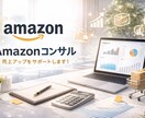 即日納品Amazon現状診断レポートします 売上が伸びない原因を翌営業日に特定します イメージ1