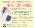 認定支援機関が対応！『事業化状況報告』を代行します インボイス対応＆経済産業省の認定機関による安心＆安全サービス イメージ4