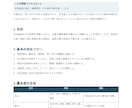 Word文書の見出し・改行・体裁を整えます 文章はそのまま、読みやすい書式へ統一します イメージ1