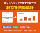 ネットショップの売上・利益管理表を設定します 注文CSVを取り込むだけ。複数の販売先・外貨OK イメージ1