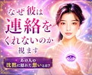 なぜ彼は連絡をくれないのか視ます あの人の沈黙に隠れた想いとは？ イメージ1