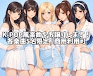 6000円でK-POP風商用楽曲お譲りします 商用利用可能・即納・SNSや配信に対応 イメージ1