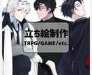 オリジナルキャラクターの立ち絵作成します TRPG、ゲームなどに使用可能 イメージ1
