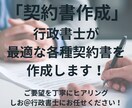 契約書作成！行政書士が最適な各種契約書を作成します 状況やご要望を丁寧にヒアリングし最適な契約書を作成いたします イメージ1