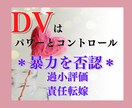 DVによる悩み相談を受けつけてます ひとりで耐えているあなたの駆け込み相談室 イメージ9