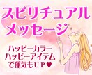～☆あなたへのスピリチュアルメッセージと運勢・開運カラー占い☆～ イメージ1