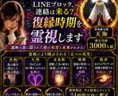 LINEブロック、連絡は来る？復縁時期を霊視します 恋愛/音信不通/相手の気持ち/不倫/複雑/あなたを好きな人 イメージ1