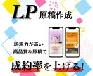現役コピーライターが集客に強いLPの原稿作成します 記事LP可/薬機法対応可/女性向け商材が得意 イメージ1