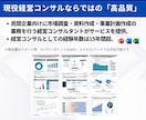 外資系コンサル歴15年が伝わる営業資料を作成します 【丸投げ・原稿無しOK】無料相談・高品質デザイン・短納期 イメージ2
