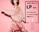 美容に特化したLPを作成いたします LP制作＋集客マーケ支援｜インフルエンサー広告も対応可！ イメージ2