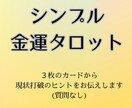 タロット3枚引き◆魔女のストレート神託お伝えします タロット3枚で現状を打破するヒントをサクッとお届け イメージ1