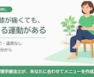 理学療法士が腰痛・膝痛でもできる運動を作ります 痛くて運動が続かない方へ。自宅で道具なし、1日15分から イメージ1