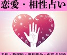 恋愛占い☆手相＋誕生日でわかるお二人を占います 手相・数秘術・占星術を組合わせ恋愛アドバイス＋総合運をお届け イメージ1