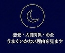 恋愛・人間関係・お金｜今のつまずき原因を1点見ます うまくいかない理由を1つに絞って、短く具体的にお返しします。 イメージ1