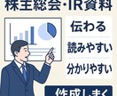 株主総会や株主向けの資料作成いたします 株主総会や、株主向けに営業報告や事業展開の資料作成 イメージ1