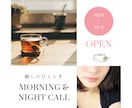 おはようコール/おやすみコールします 恋人のかわりに「おはよう」「おやすみ」をあなたに届けます イメージ1