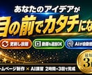 最短即日｜AI稼働の本格ホームページを作ります 自動集客•EC•SNS自動化。使えるサイトが手に入る イメージ3