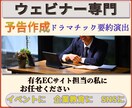ウェビナー専門　ドラマチックな「予告」を作成します 「イベント」に「企業教育」に「SNS」にアイデア次第でご活用 イメージ1